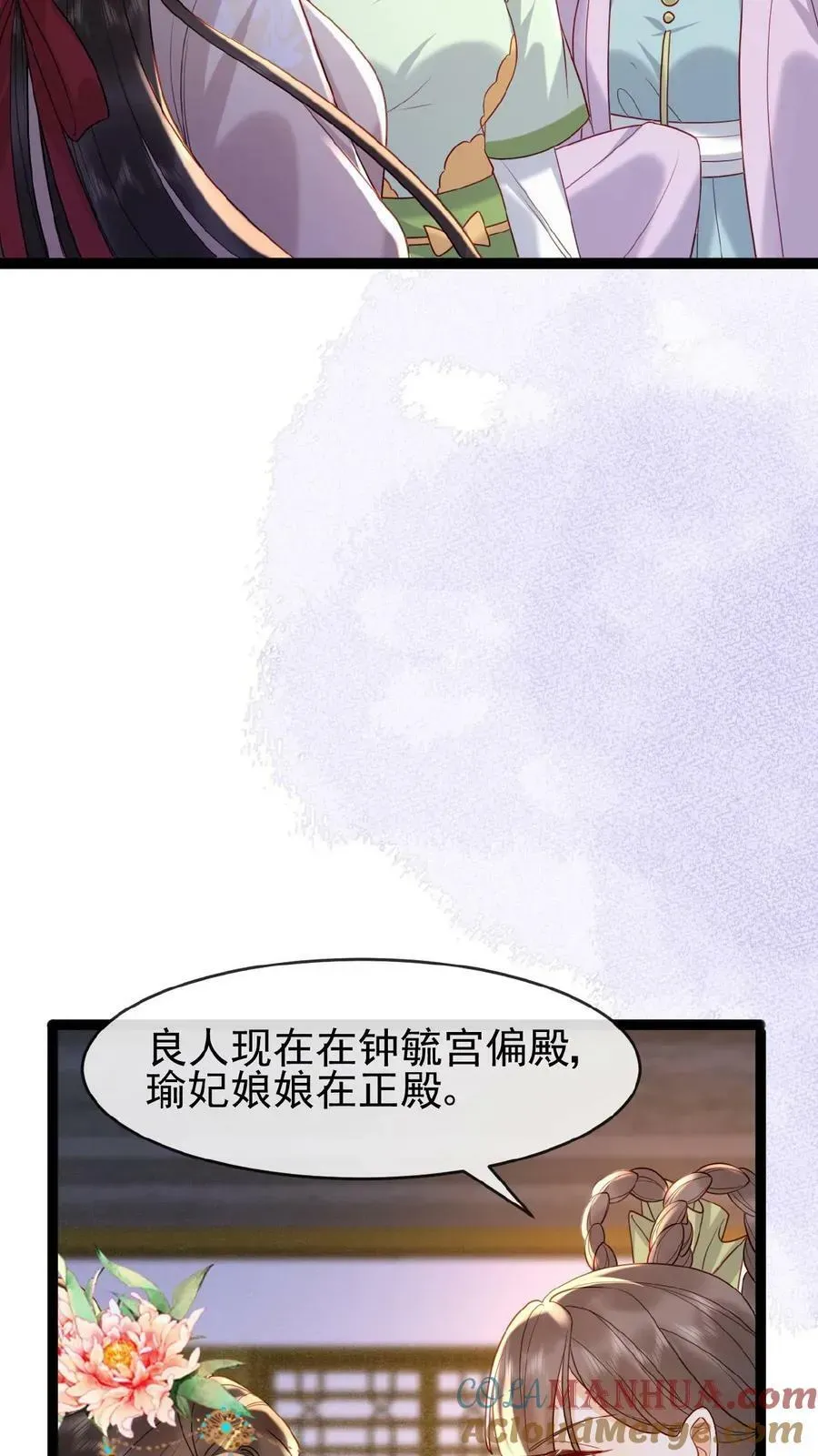 娇娇贵妃手段高，皇帝不经撩 第81话 快些好起来 第39页