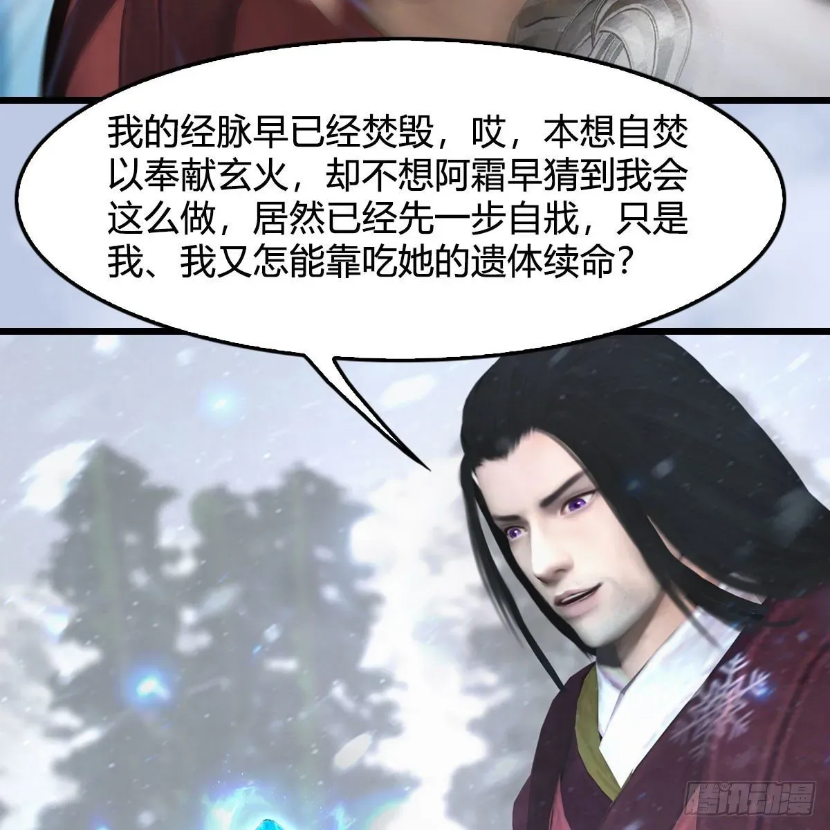 堕玄师 第538话：冬至雪出走 第39页