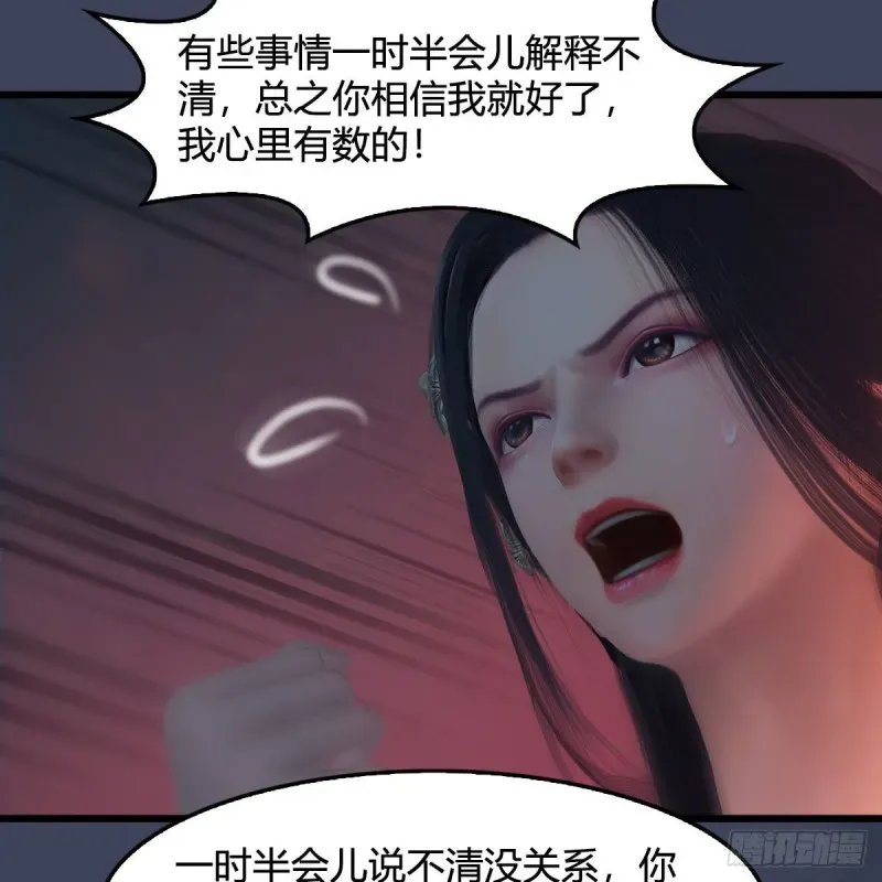 堕玄师 第395话：三生石 第39页