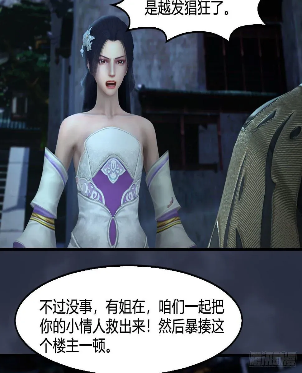 堕玄师 第609话：楼主现身 第40页