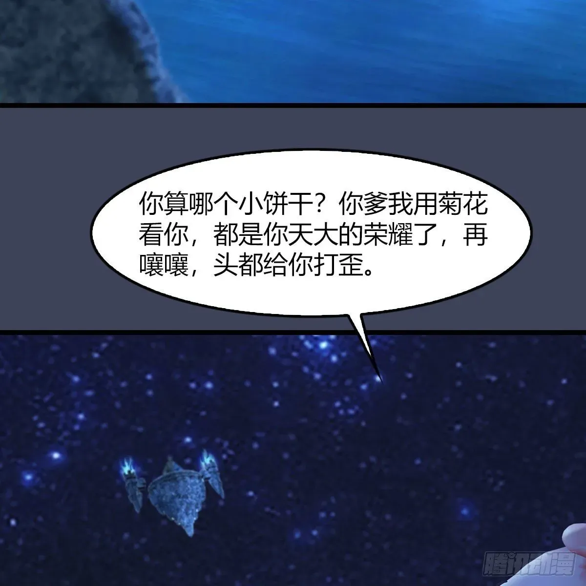 堕玄师 第469话：抵达星相岛 第40页