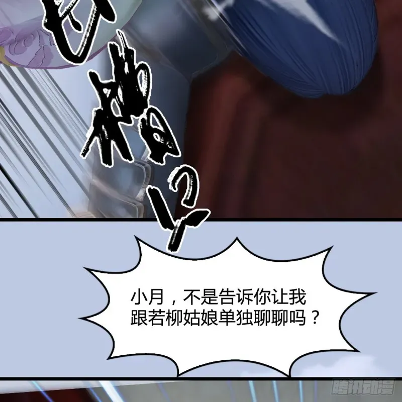 堕玄师 第297话：九门宫 第40页