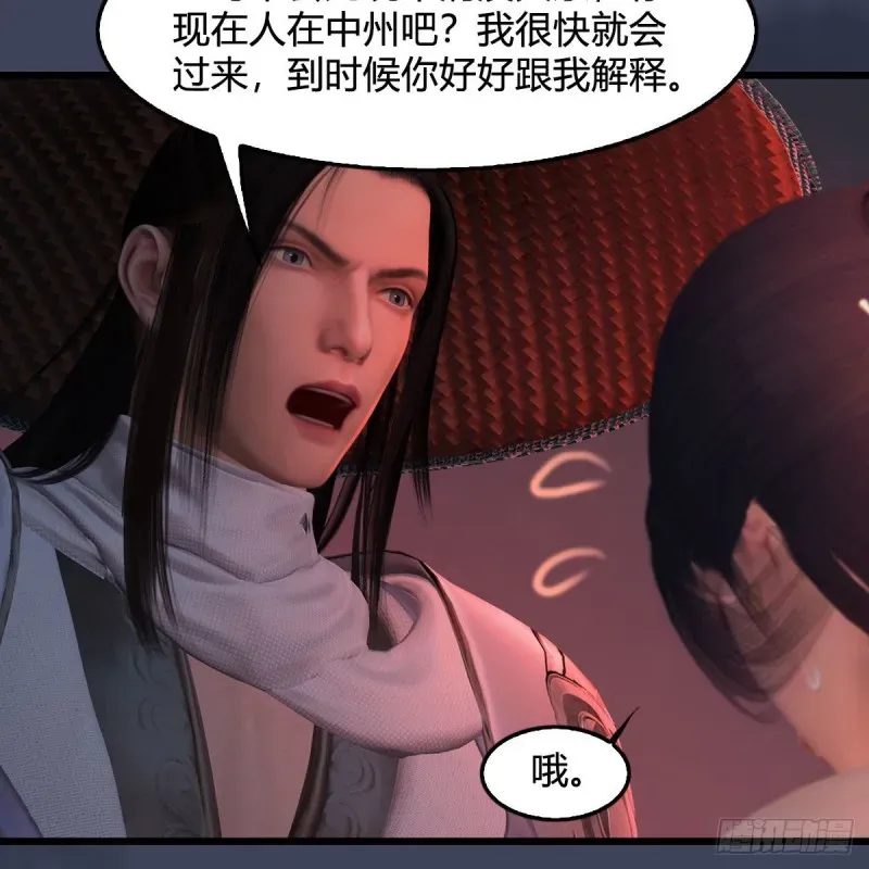 堕玄师 第395话：三生石 第40页