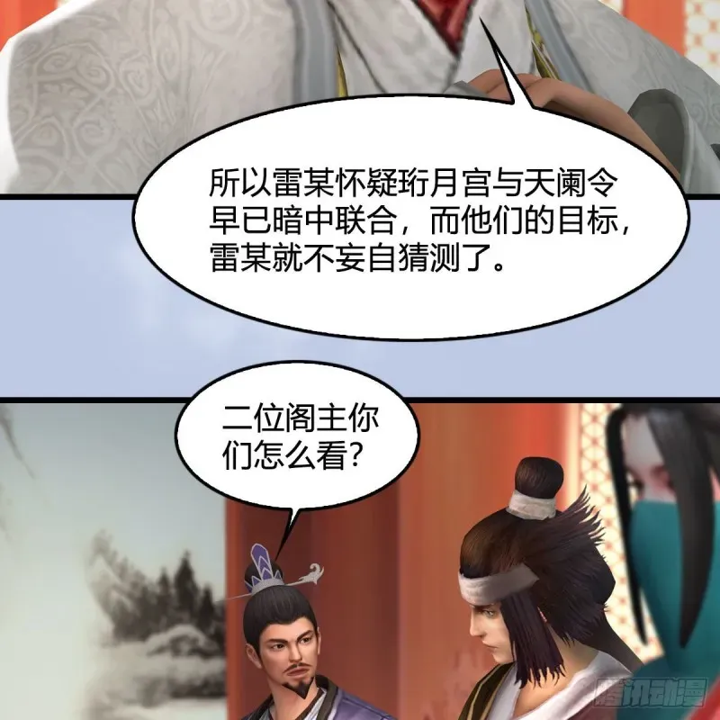 堕玄师 第423话：五派出手 第40页