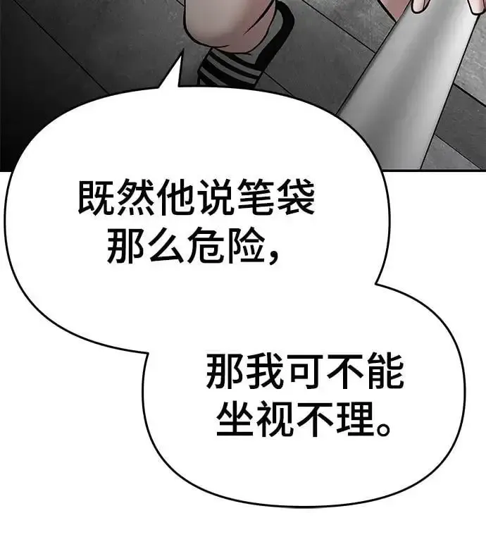 校霸负责人 第73话 第40页