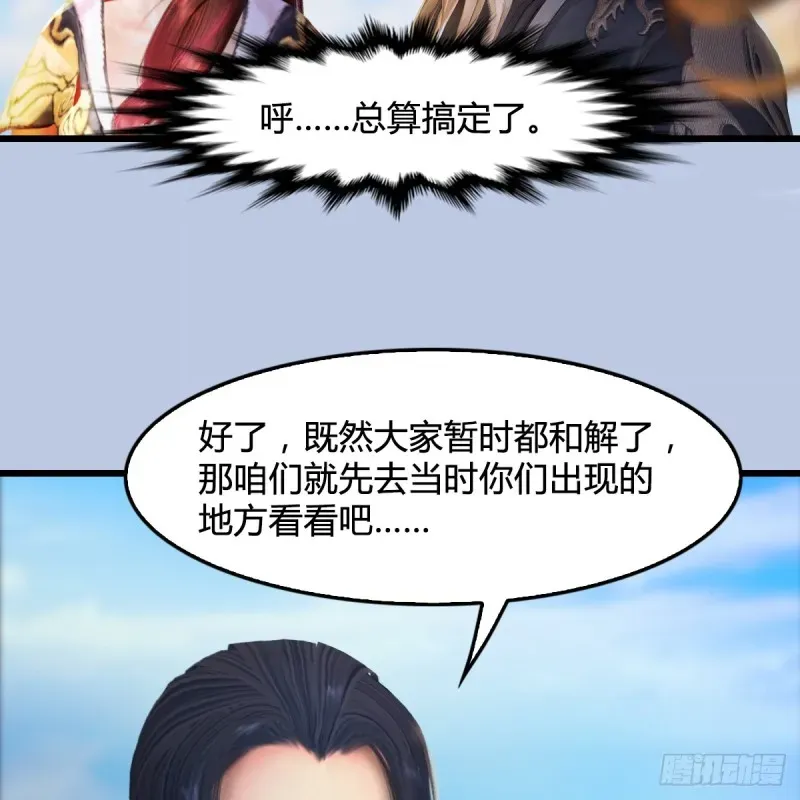 堕玄师 第269话：我要你跟在我身边 第40页