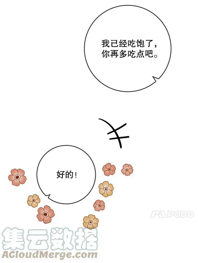 被嫌弃的私生女 21.无法描述的情感 第40页