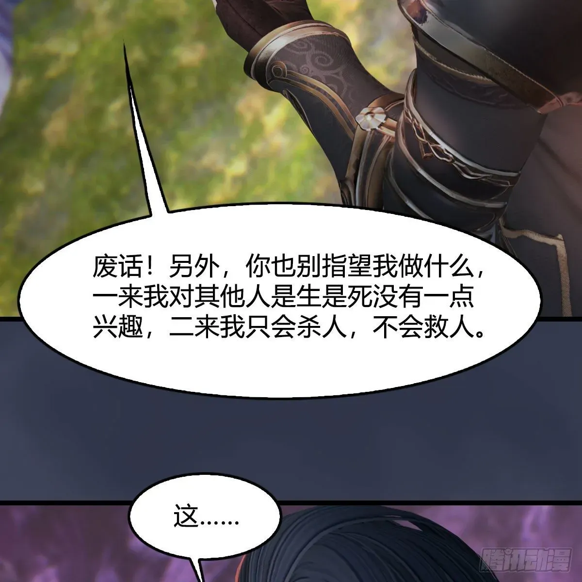 堕玄师 第507话：四弟勿慌 第40页