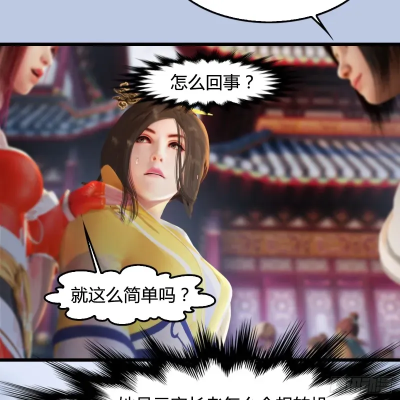 堕玄师 第277话：珩月宫收徒？ 第40页