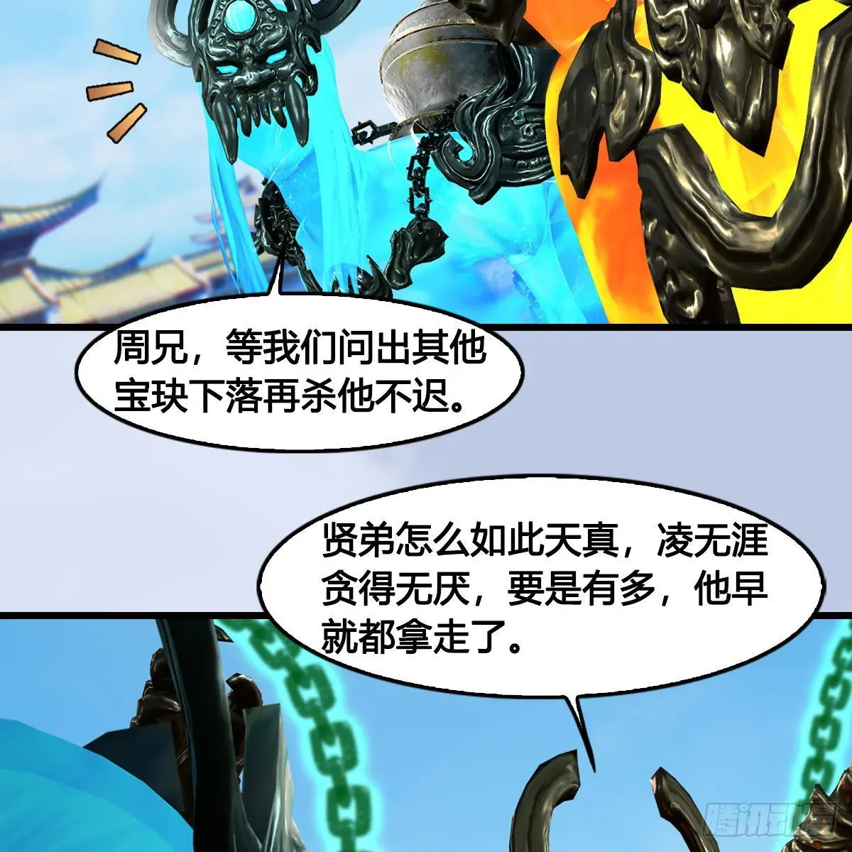 堕玄师 第668话：自相残杀 第40页