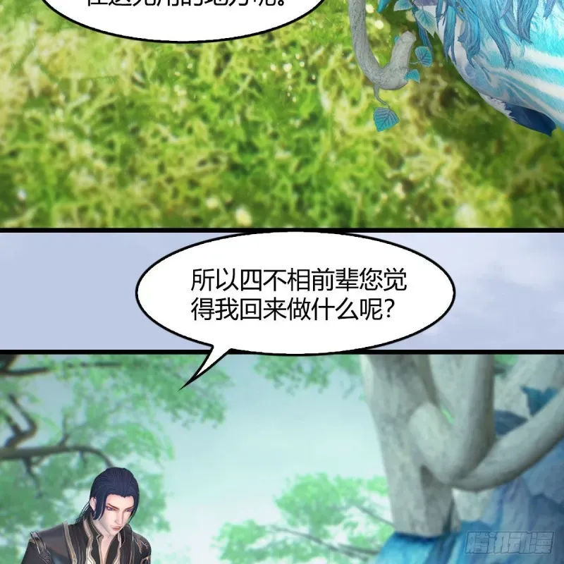 堕玄师 第401话：收服尸王 第40页