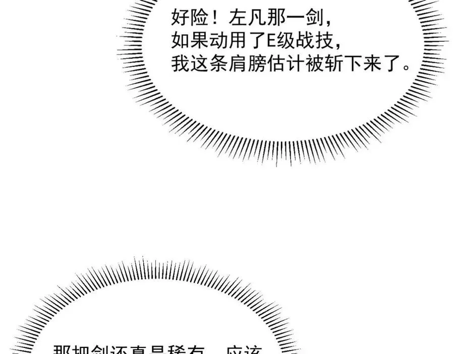 从末世崛起 第019话 剑名刺骨 第40页