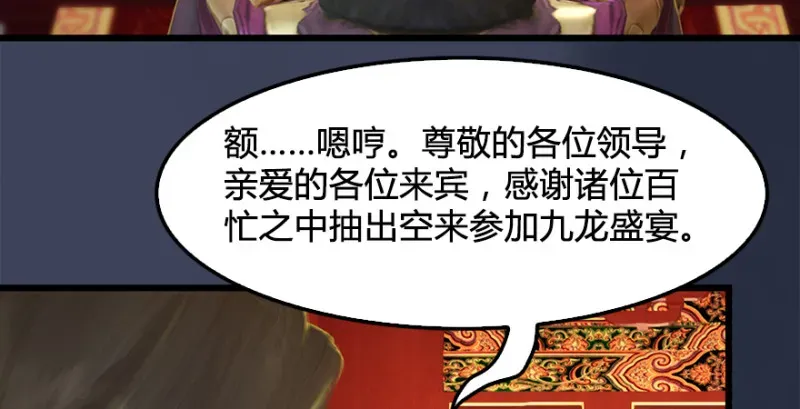 堕玄师 第203话：我只需要服从 第40页