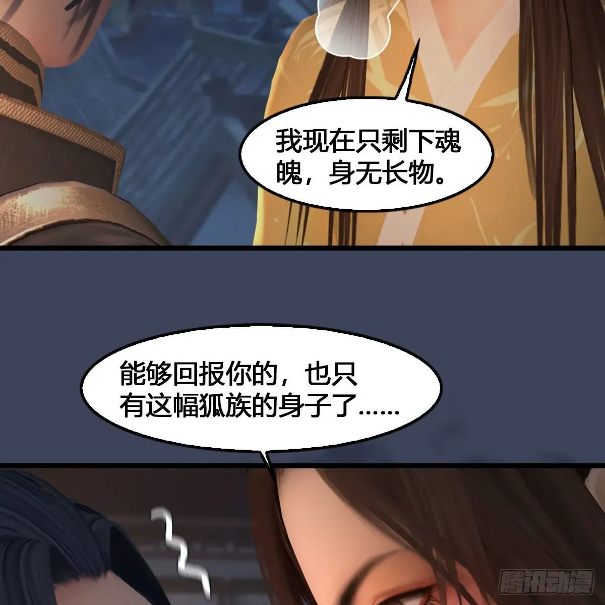 堕玄师 第531：狐仙契约 第40页