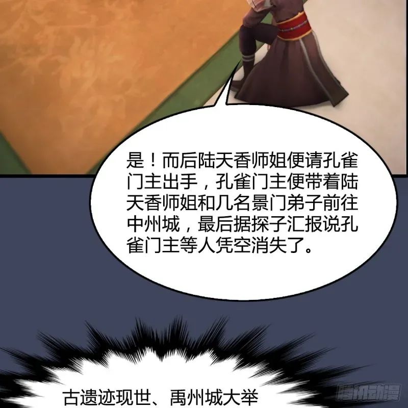 堕玄师 第318话：闭小月暴走 第40页