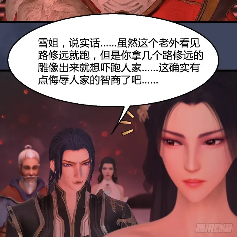 堕玄师 第390话：出来吧，路哥们 第40页