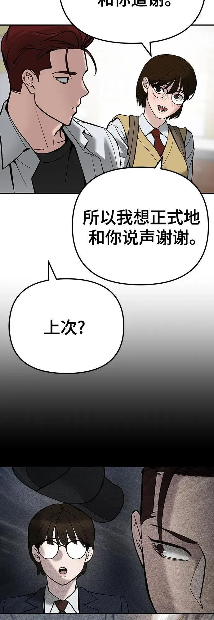 校霸负责人 第90话 第40页