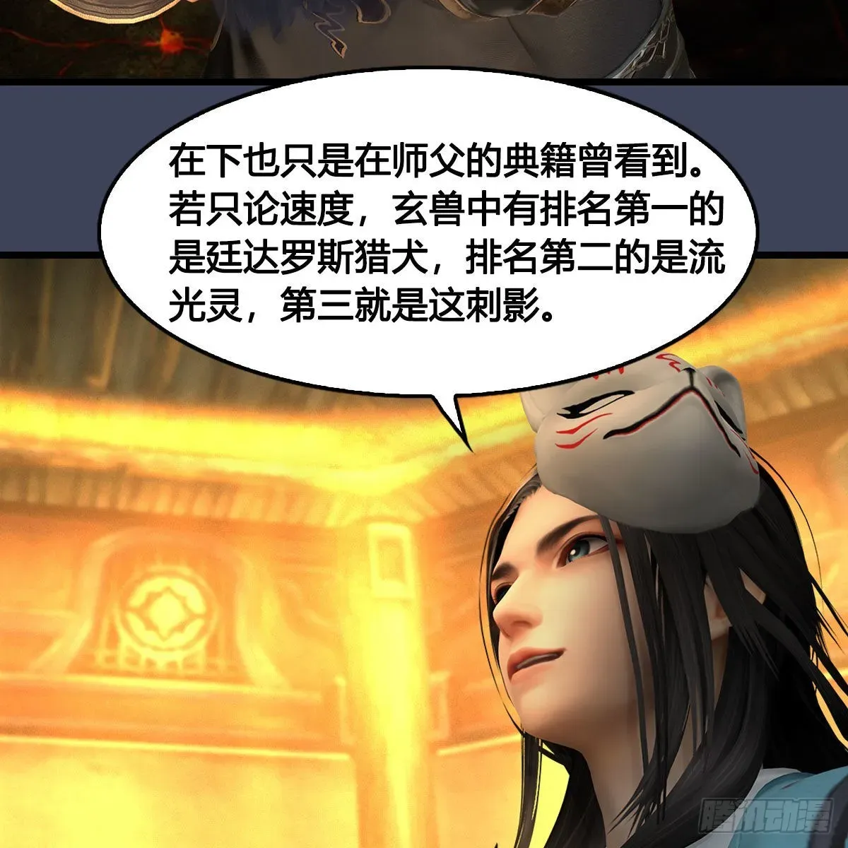 堕玄师 第679话：兄弟相争 第40页