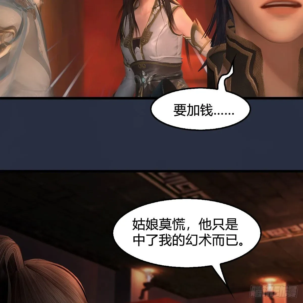 堕玄师 第591话：我很重要的人 第40页