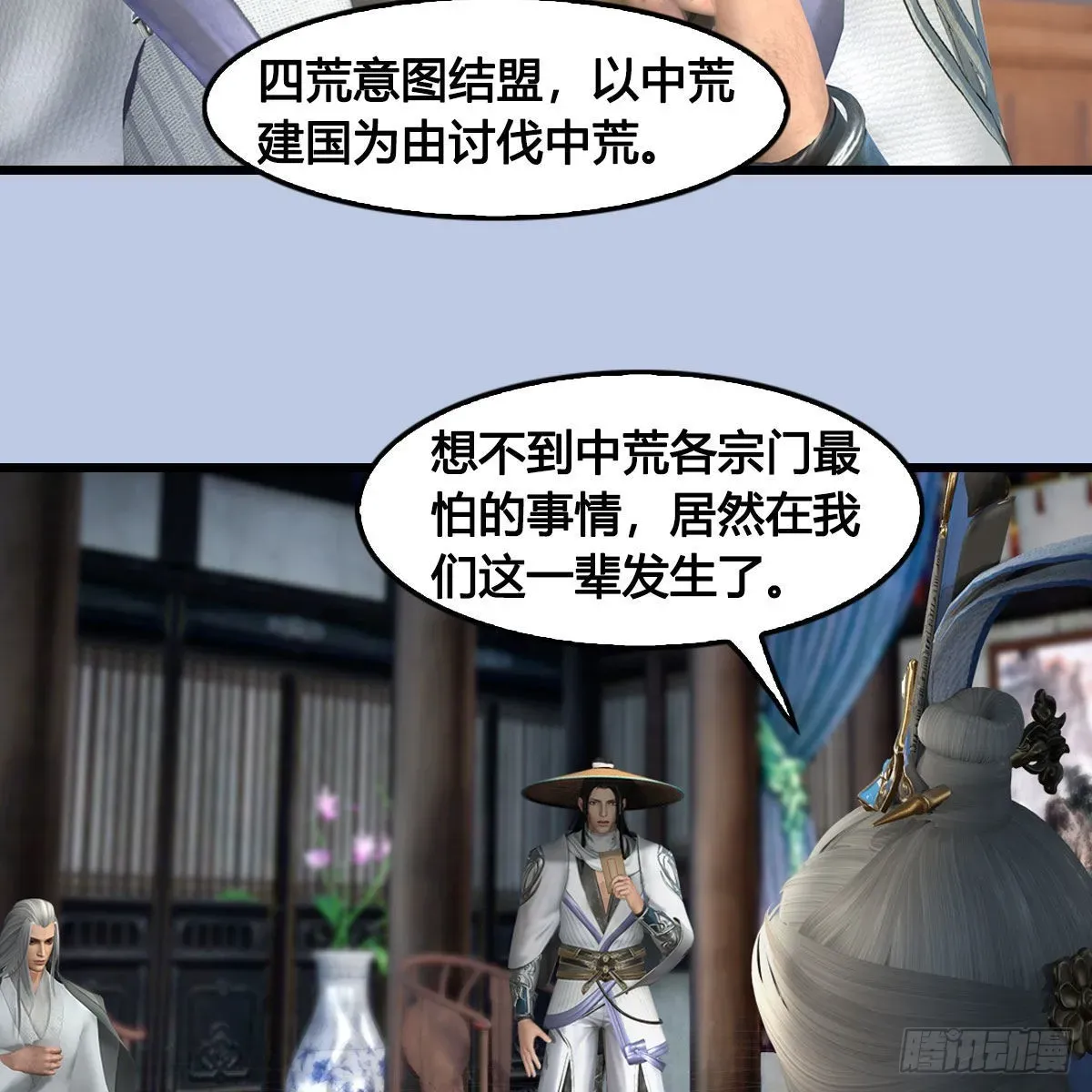 堕玄师 第636话：中荒联盟 第40页