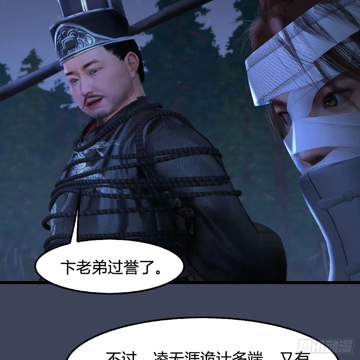 堕玄师 第498话：宋帝王 第40页