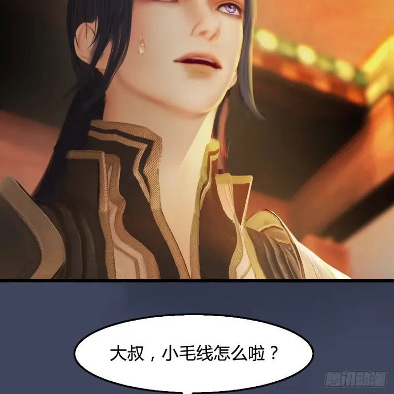 堕玄师 第276话：毛线再次进化？ 第40页