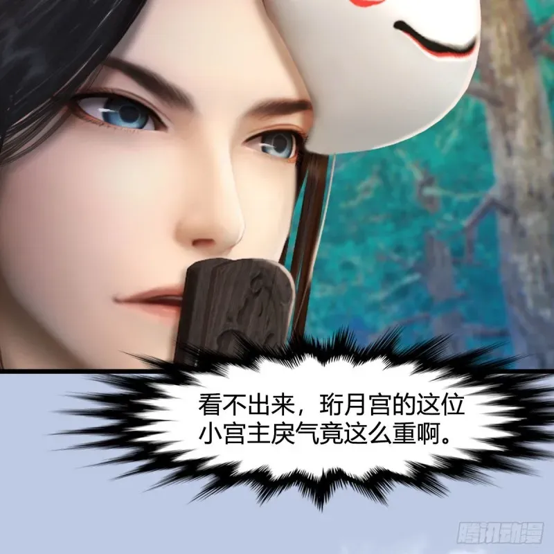 堕玄师 第329话：参见宫主 第40页