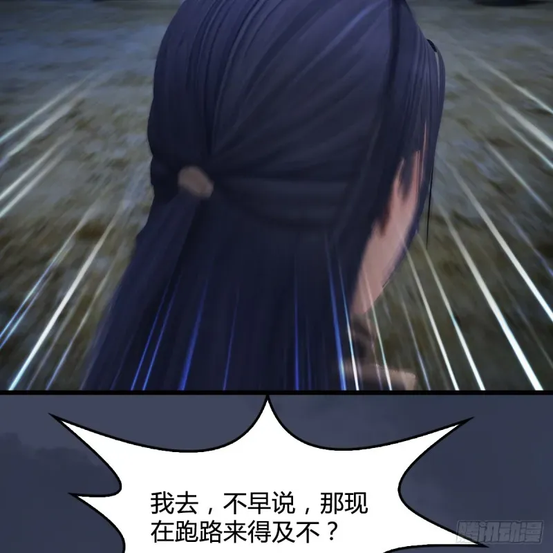 堕玄师 第260话：鬼先生 第40页