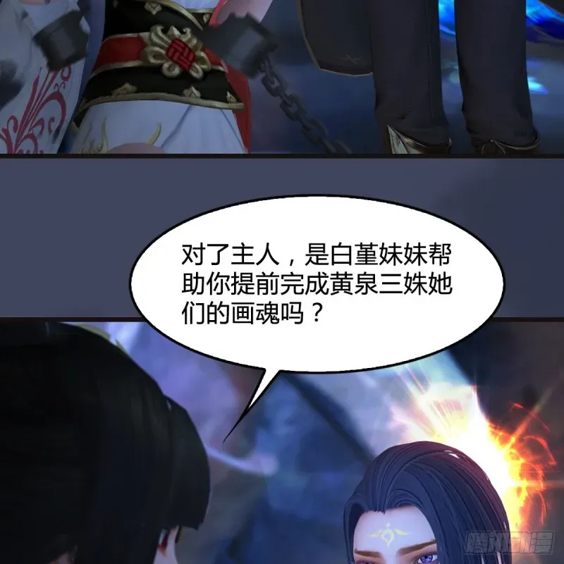 堕玄师 第377话：黄泉三姝VS尸王 第40页