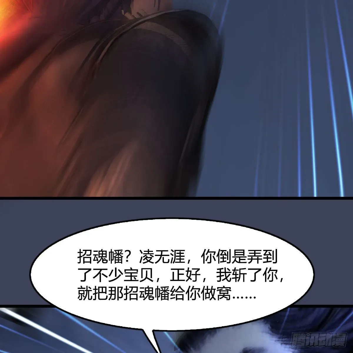 堕玄师 第501话：楚越VS阎罗王 第40页