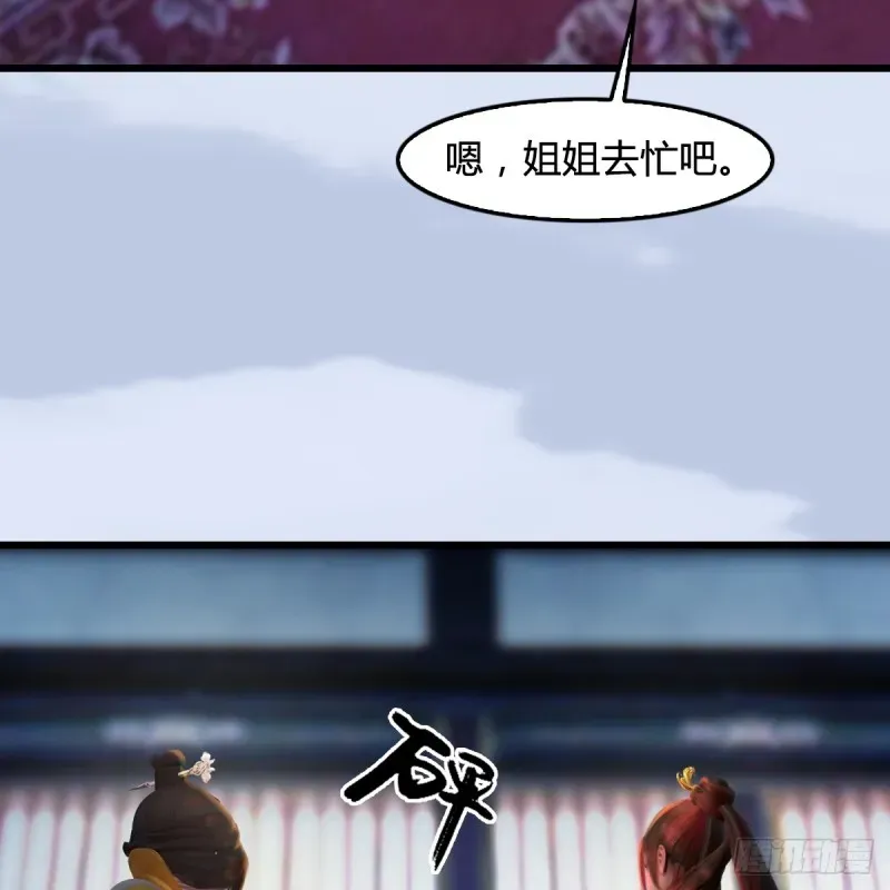 堕玄师 第278话：造畜之术 第4页