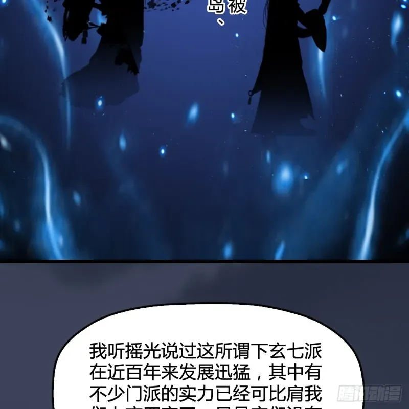 堕玄师 第294话：叮，您有新任务 第4页