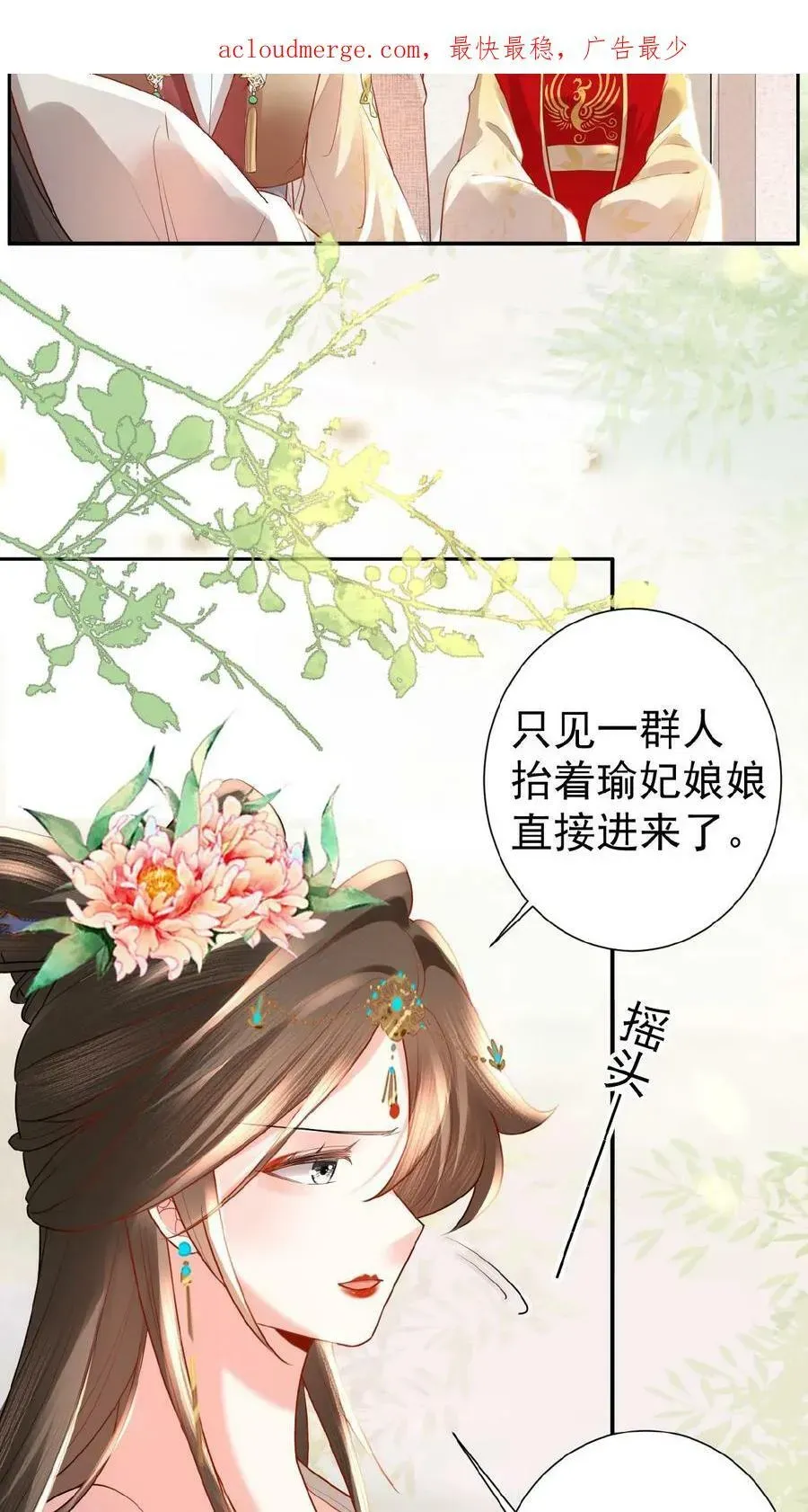 娇娇贵妃手段高，皇帝不经撩 第58话 定是有人害本宫 第4页