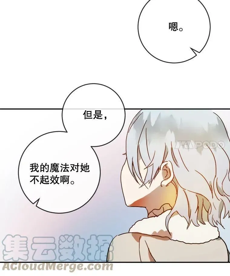 被嫌弃的私生女 20.公主一定会爱上王子 第4页