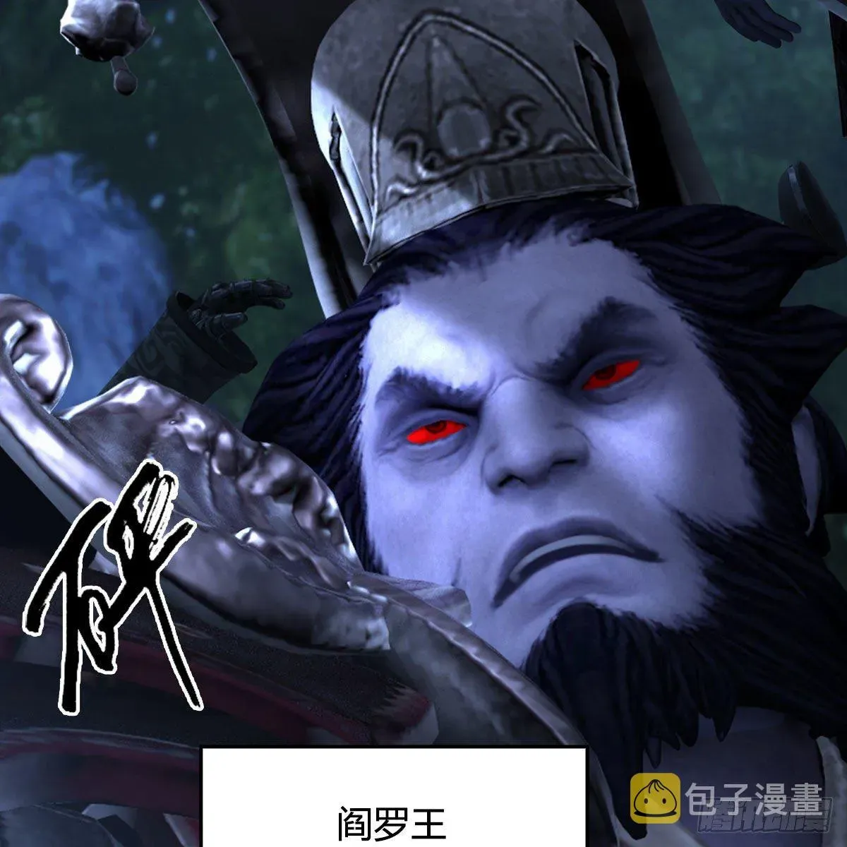 堕玄师 第501话：楚越VS阎罗王 第4页