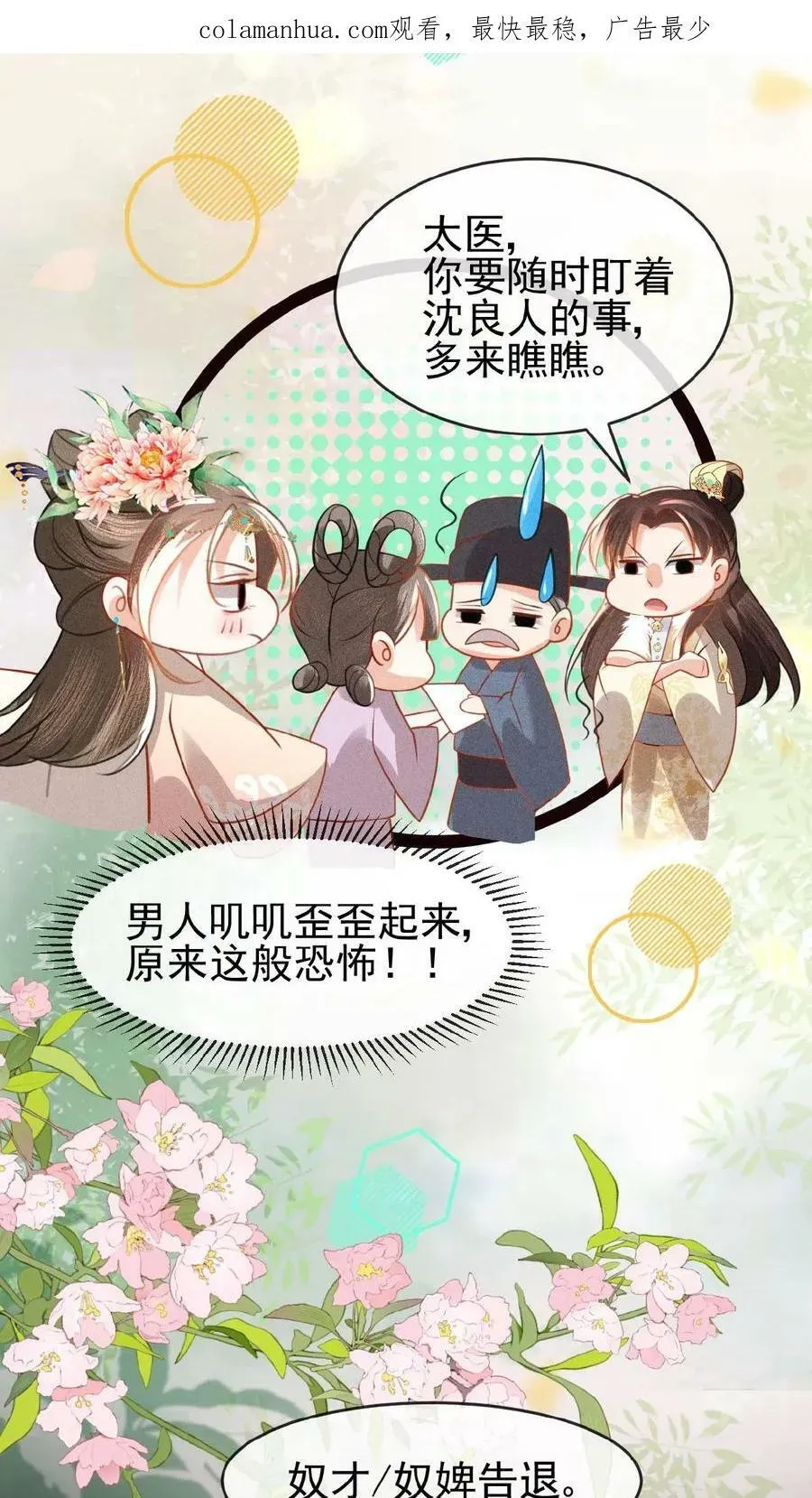 娇娇贵妃手段高，皇帝不经撩 第85话 别去算计瑜妃 第4页