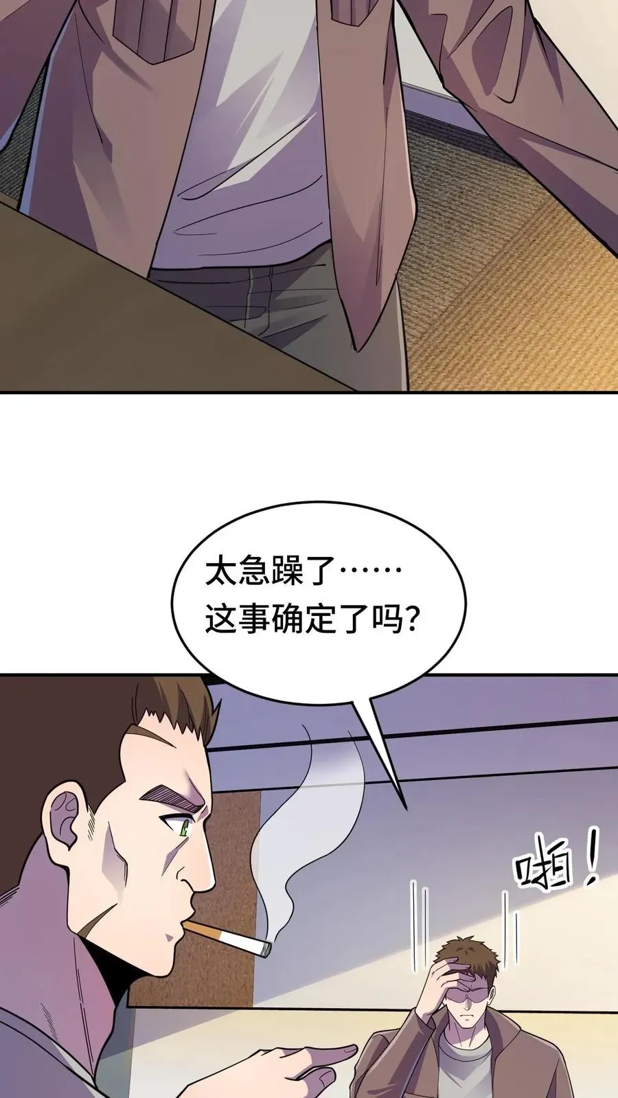 看见血条的我，处刑神明！ 第31话 奇葩异种？ 第4页