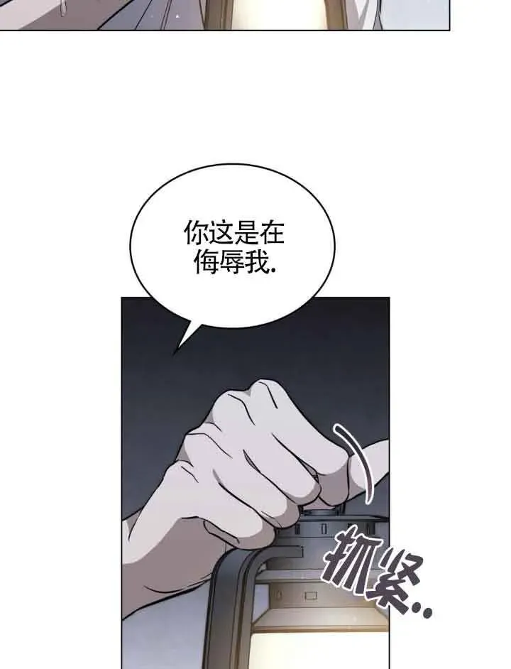 救援方程式 第21话 第4页