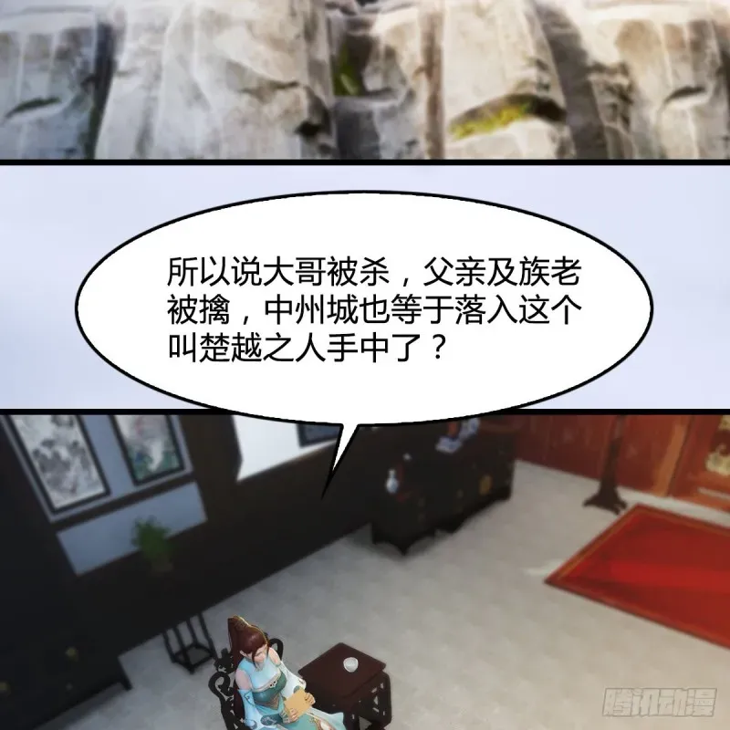 堕玄师 第297话：九门宫 第4页