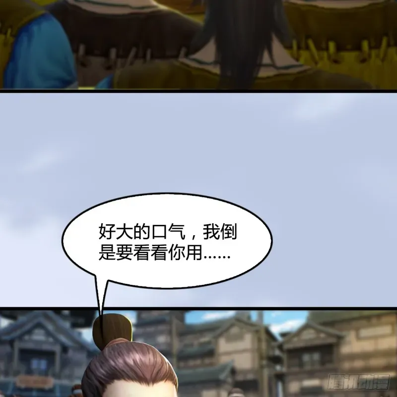 堕玄师 第266话：苍云四圣到此一游 第4页