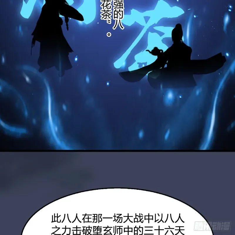 堕玄师 第248话：隆中八雅 第4页