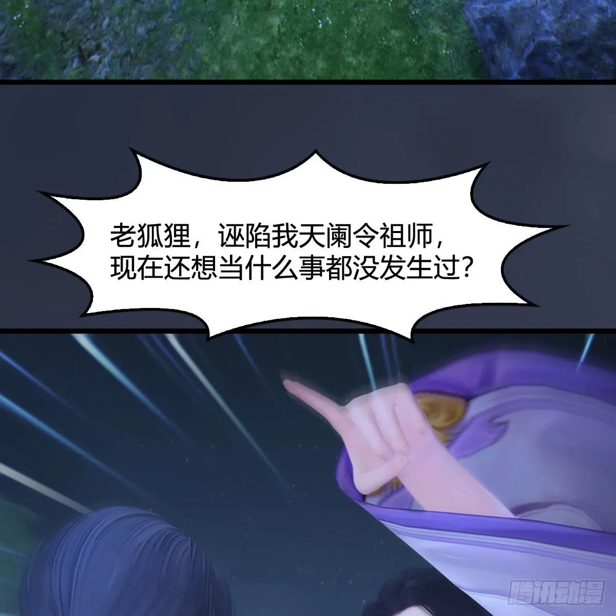 堕玄师 第530话：天狐降临 第4页