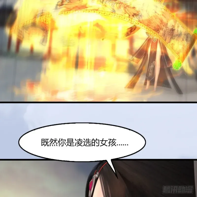 堕玄师 第459话：正义背刺了解下 第4页