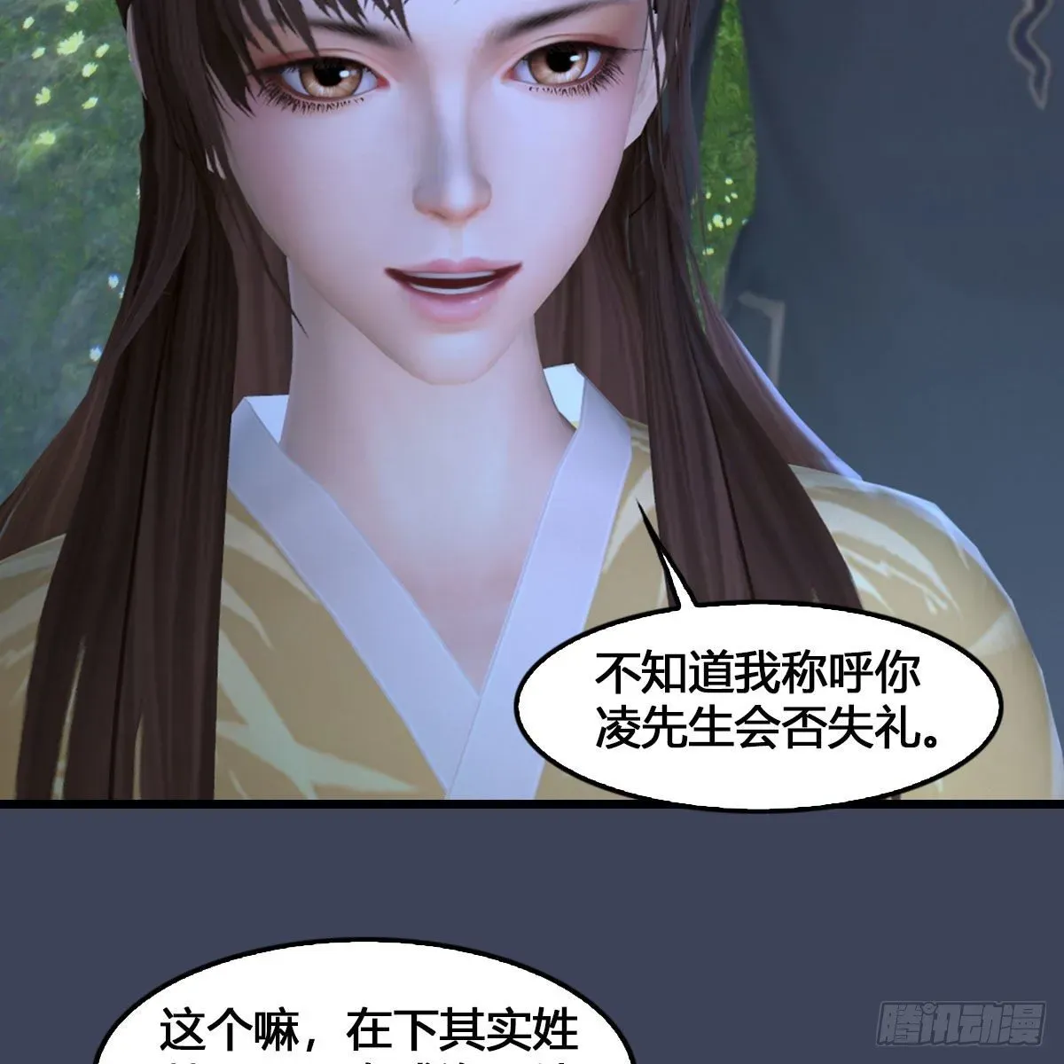 堕玄师 第531：狐仙契约 第4页