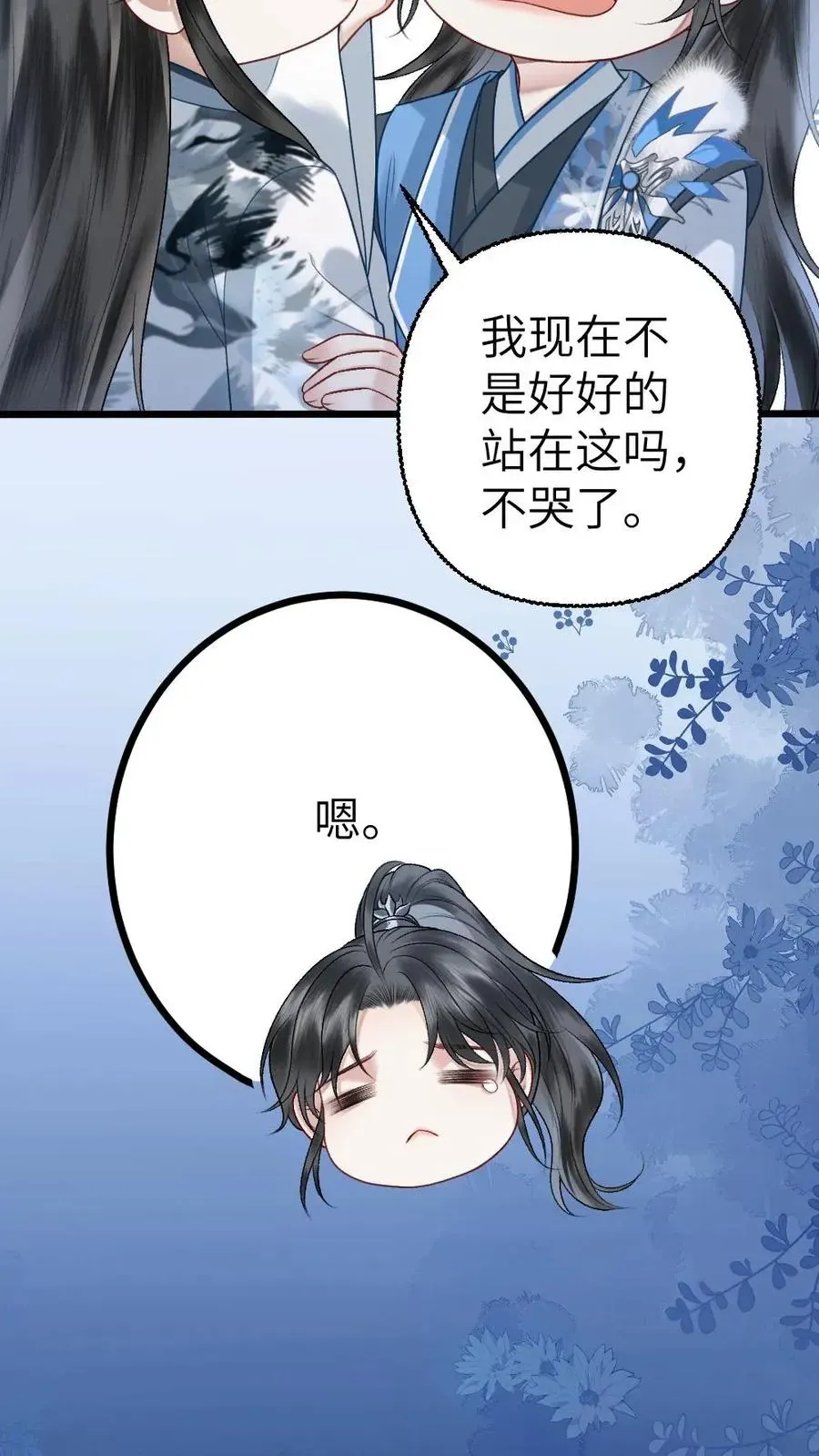 穿成恶毒炮灰的我被迫开启修罗场 第108话 师弟许诺救出季辞 第4页