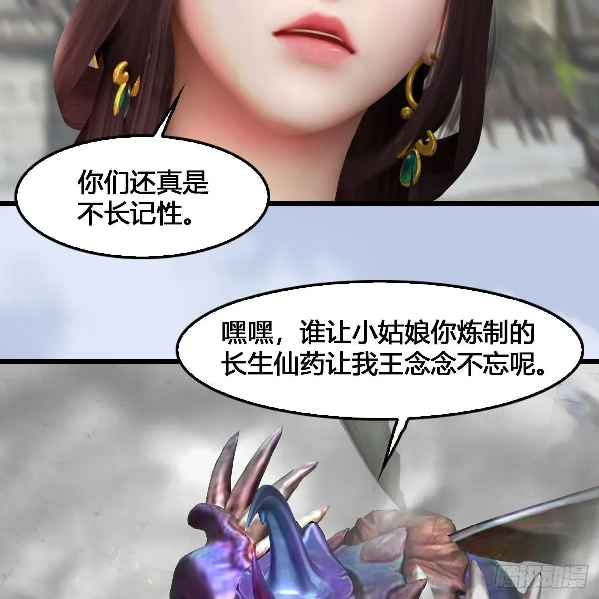 堕玄师 第540话：闭小月被掳走 第4页