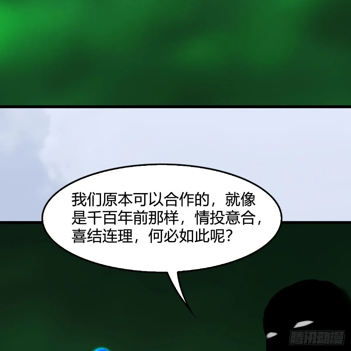 堕玄师 第689话：乱战 第4页