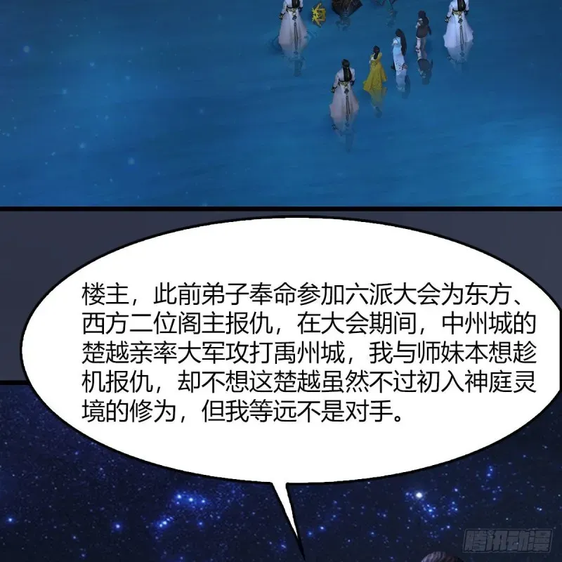 堕玄师 第468话：毛线的来历？ 第4页