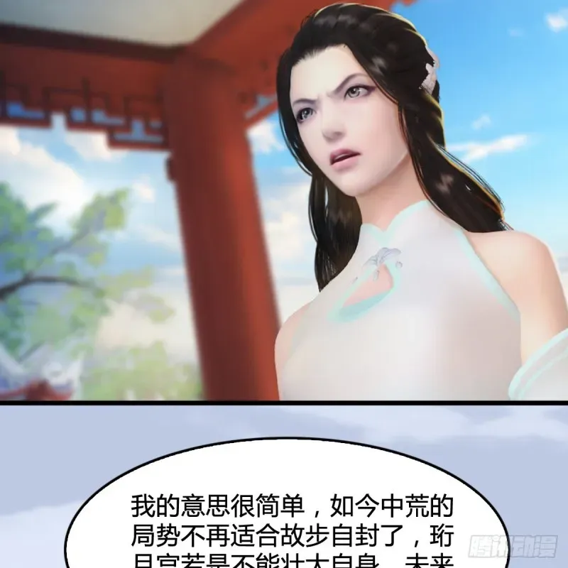 堕玄师 第298话：珩月宫弟子遇袭 第4页