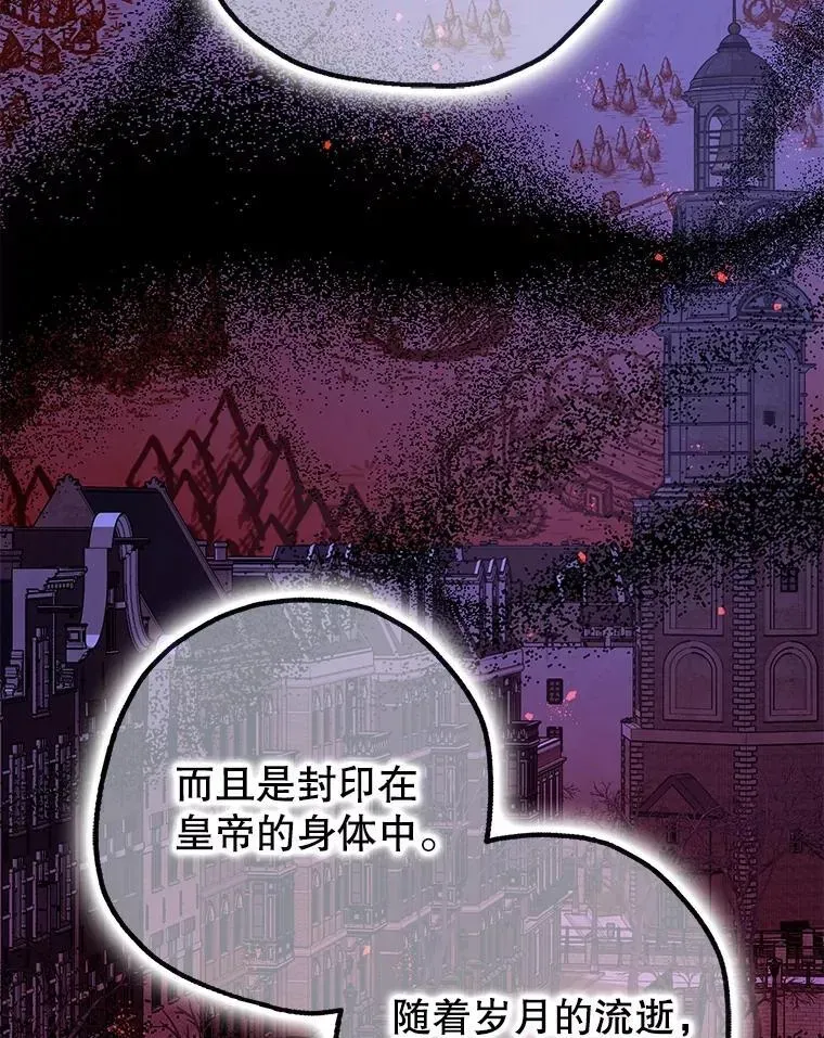 暴君的精神安定剂 97.揭露 第4页